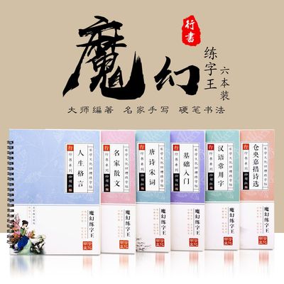 行楷字帖成人速成凹槽练字帖行书初中高中大学生练字贴女生练字本