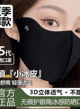 夏季防晒口罩女全脸防紫外线遮阳透气全脸面罩冰丝立体高颜值薄款