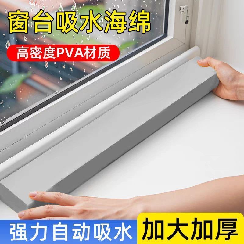 吸水海绵条PVA玻璃贴窗户台面挡水防淌水冷凝水神器防雾水水蒸气