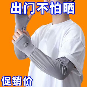男夏季遮阳防护袖套宽松轻薄防晒冰袖冰丝露指户外钓鱼骑行款新品