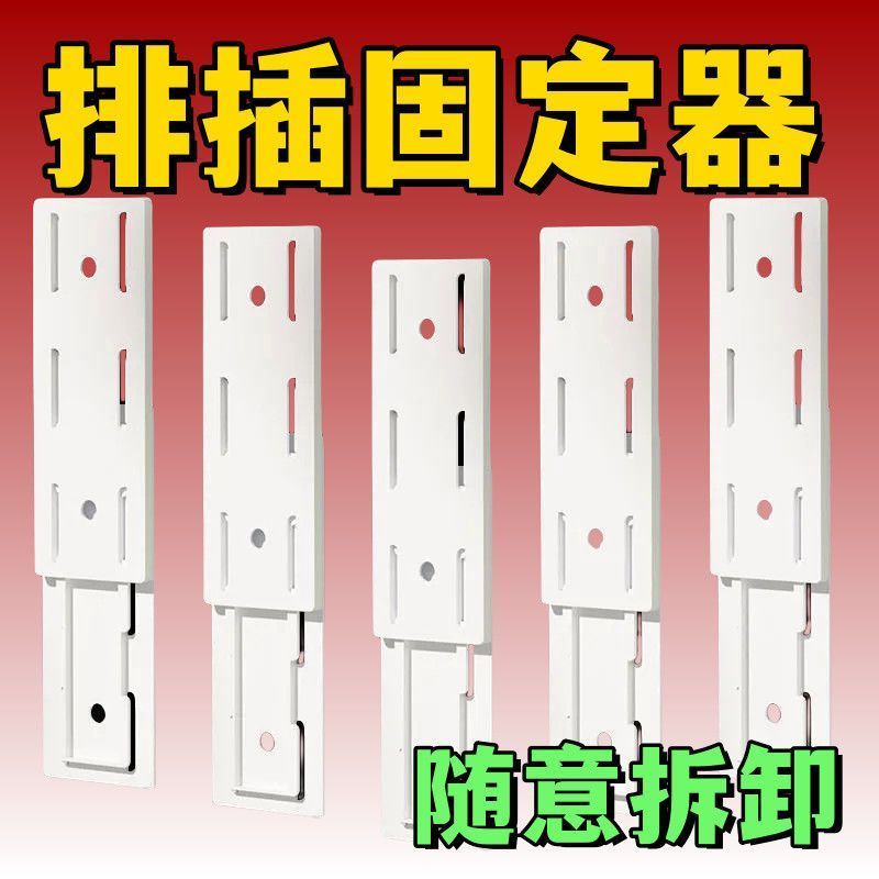 打孔排插固定器壁挂卡扣墙面路由器插座收纳整理神器线板整洁工具