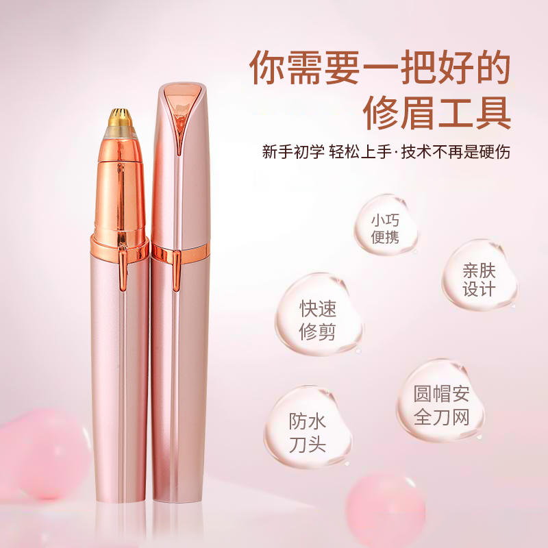 电动修眉刀自动剃眉笔修剪器男女士专用刮眉仪充电款神器