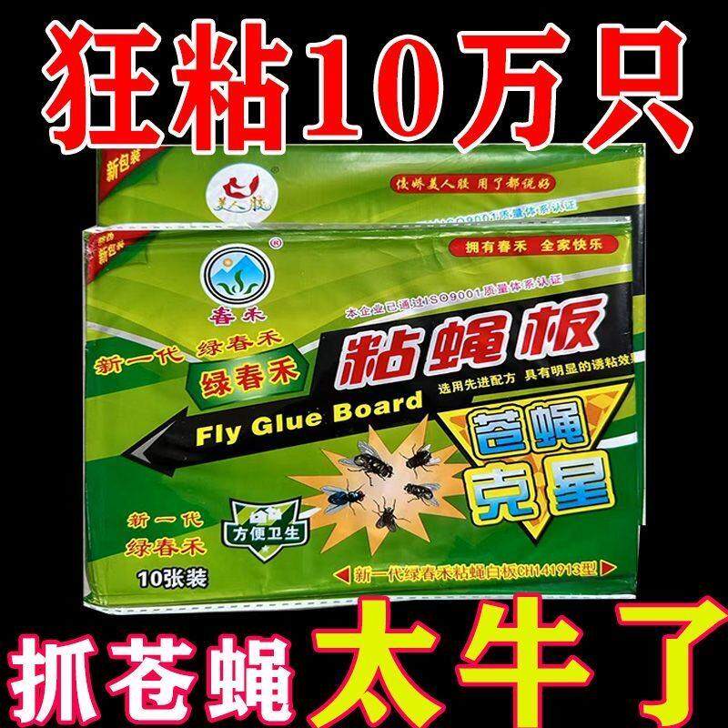 强力大号粘蝇板苍蝇贴家用防蚊虫胶贴餐饮高效诱饵灭蚊纸实用设计