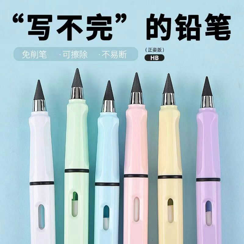 永恒写字免削无墨小学生专用铅笔