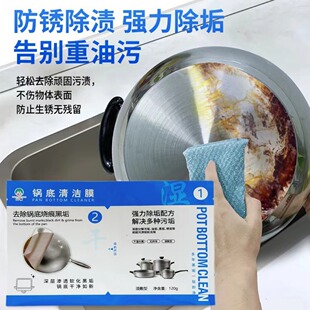 山明锅底黑垢清洁膜锅底灰清洁贴清洁剂 黑锅清洁神器锅底一贴净