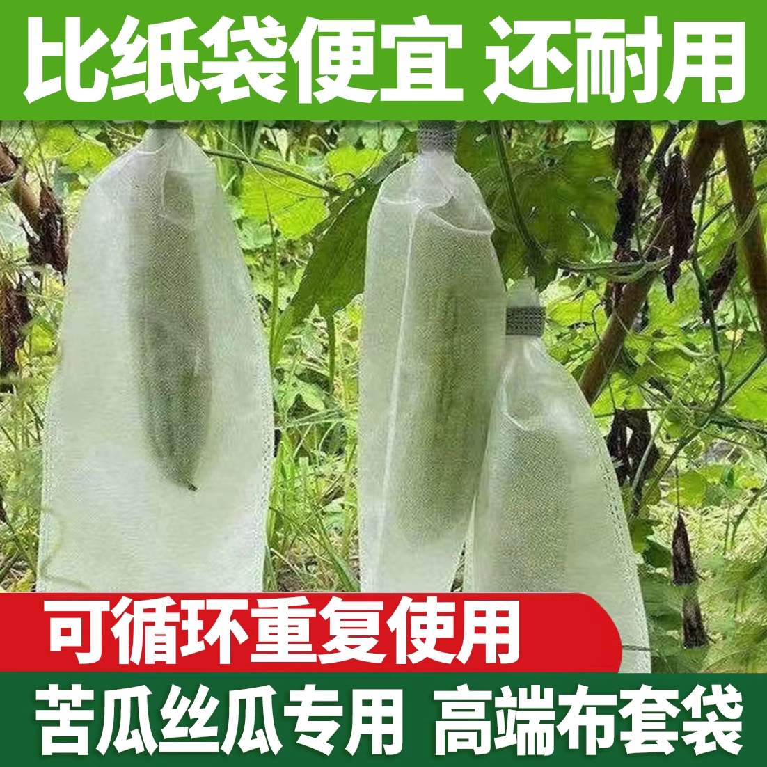 無紡布苦瓜專用套袋絲瓜黃瓜青瓜
