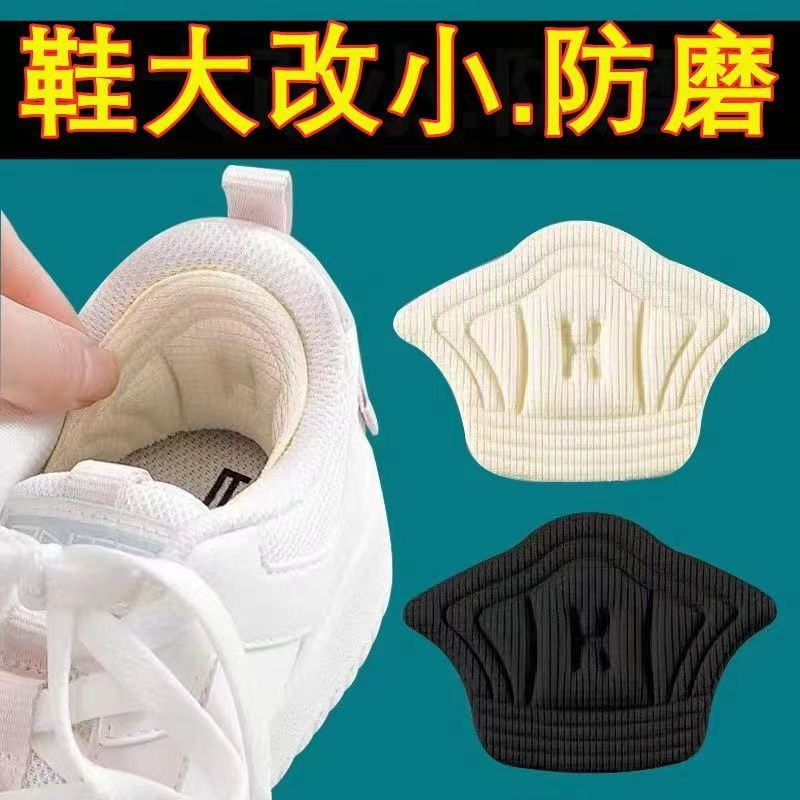 防磨脚后跟贴鞋码大改小神器双面贴鞋防磨运动鞋脚后跟贴自粘后贴