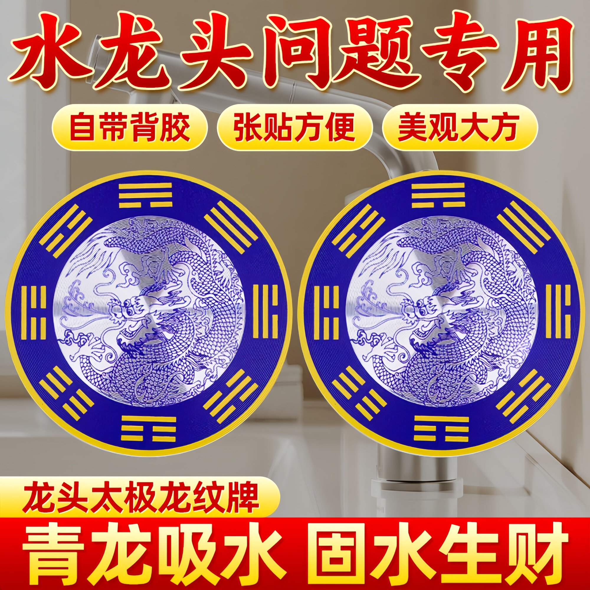 青龙牌贴水龙头上用贴自粘式贴纸