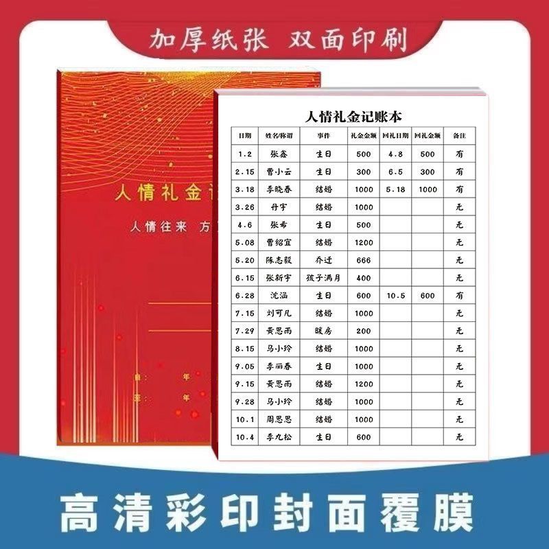 记账本人情往来礼金手账本记录明细随礼随份子通用礼单记账本实用