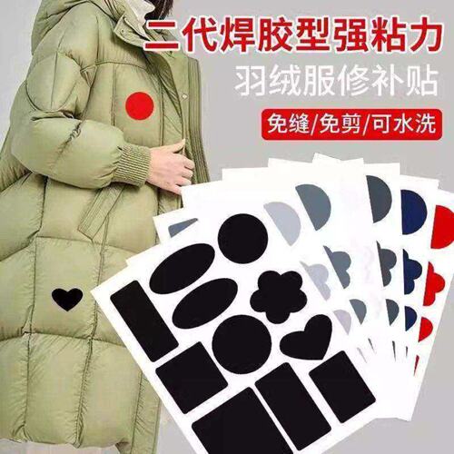 隐形羽绒服补丁贴自粘无痕可水洗图案布贴破洞修补实用礼品免缝合