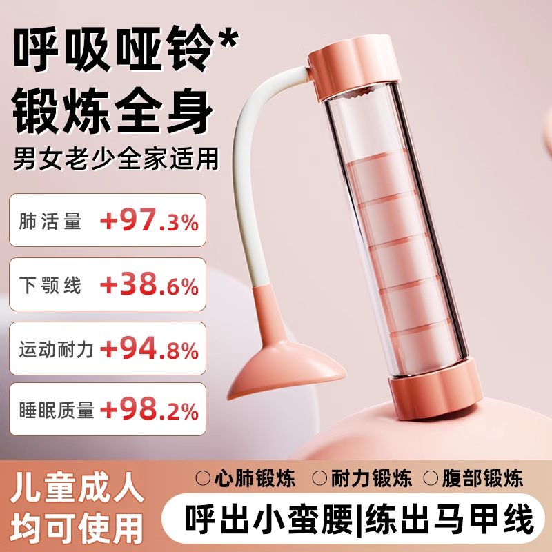 呼吸哑铃女士腹式呼吸训练器锻炼肺活量腹肌马甲线盆底肌神器