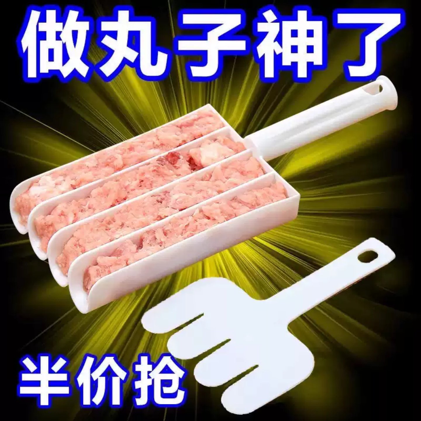 四联肉丸制作器创意家用挤鱼丸虾滑模具厨房料理工具实用新型设计,厨房/烹饪用具,学生厨具套装,淘宝优惠券,粉丝福利购,淘宝优惠卷