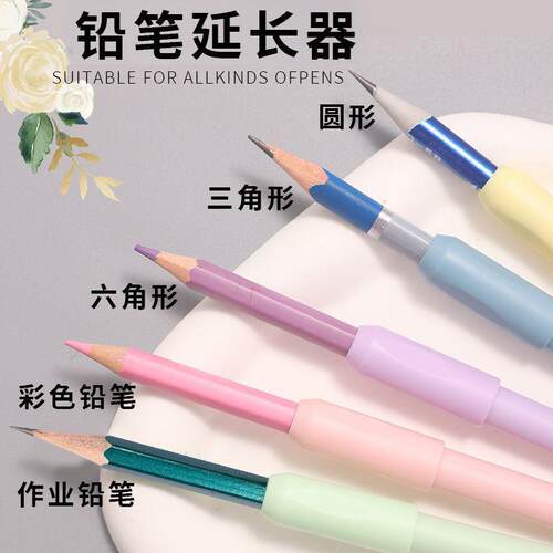 铅笔延长器美术生小学生