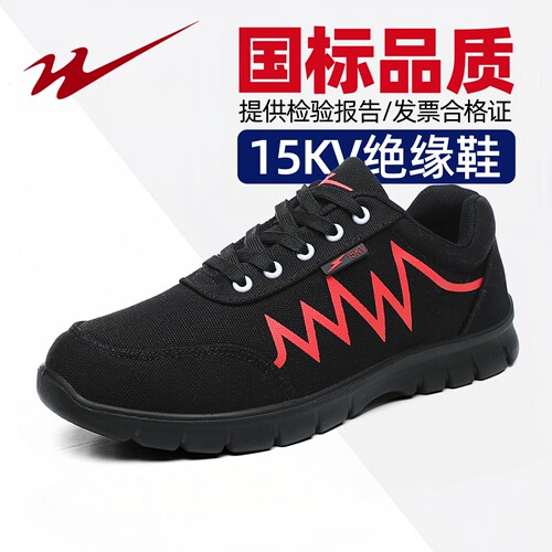 【双星15kv电工鞋！工厂直发!】