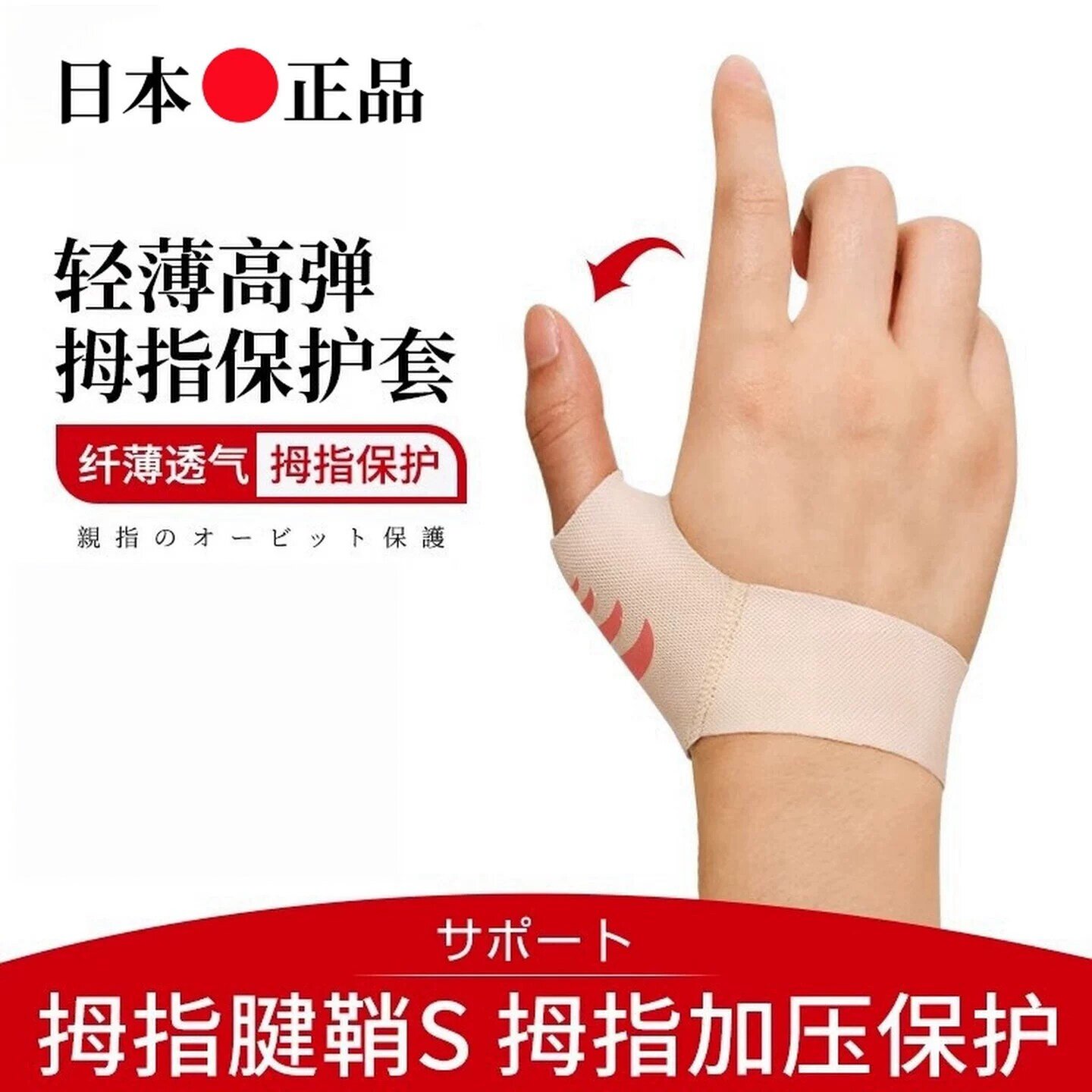 日本腱鞘大拇指关节护腕固定带手腕扭伤手指保护套键盘办公护手器