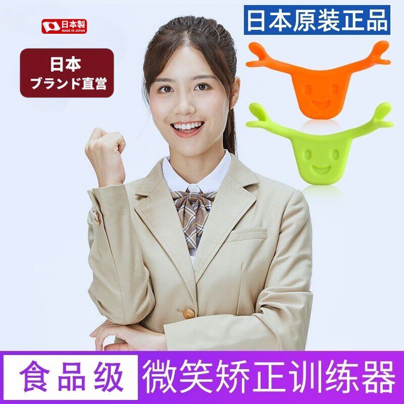日本微笑矫正器嘴角上扬瘦脸