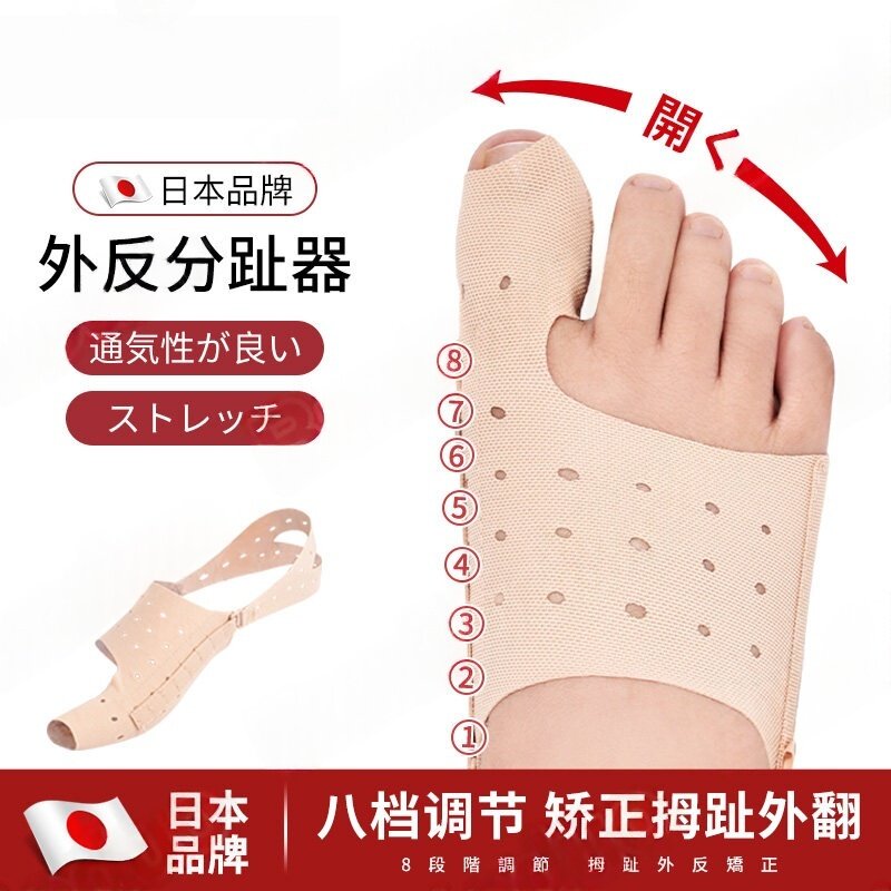 日本拇外翻大脚骨矫正分趾器可穿