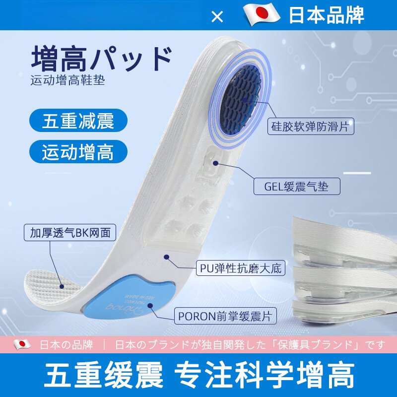日本品牌增高鞋垫隐形专业内增高垫软运动气垫减震不累脚吸汗全垫