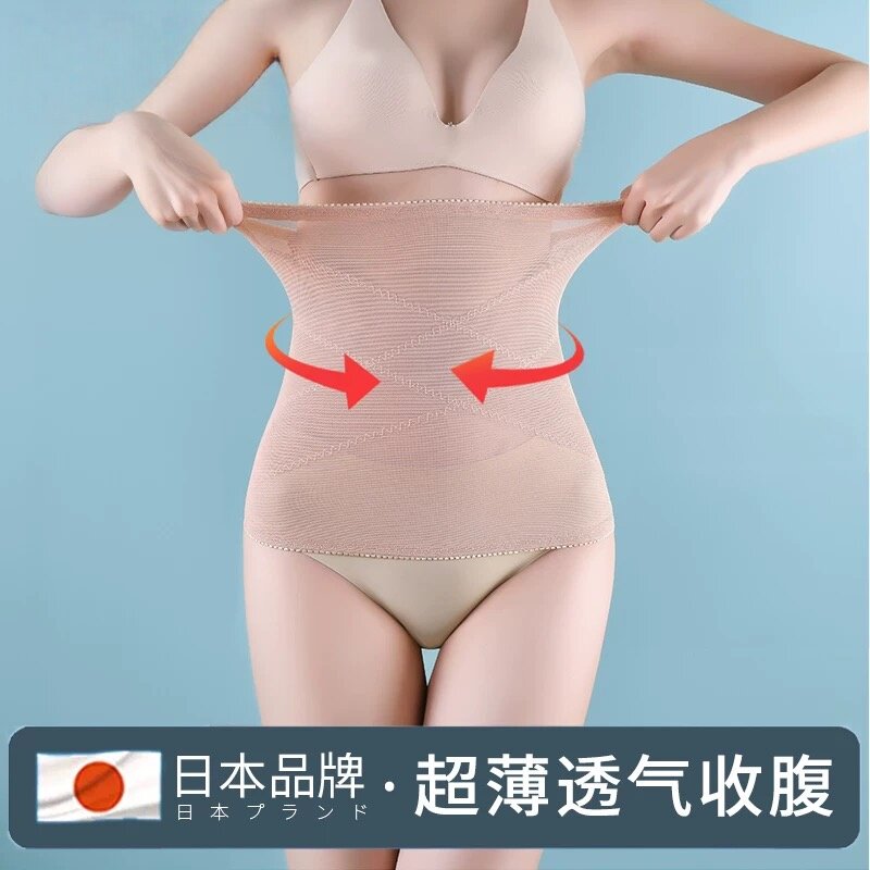 日本无痕薄款收腹束腰带女瘦身小肚子塑腰封型夏季复产后神器大码