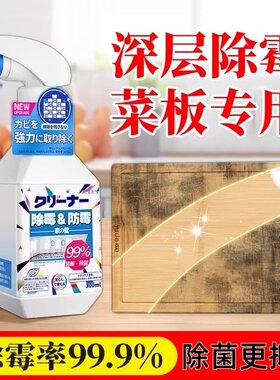 洗案板砧板塑料木切菜板除霉剂