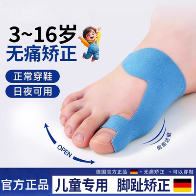 德国儿童拇指外翻矫正防磨护套