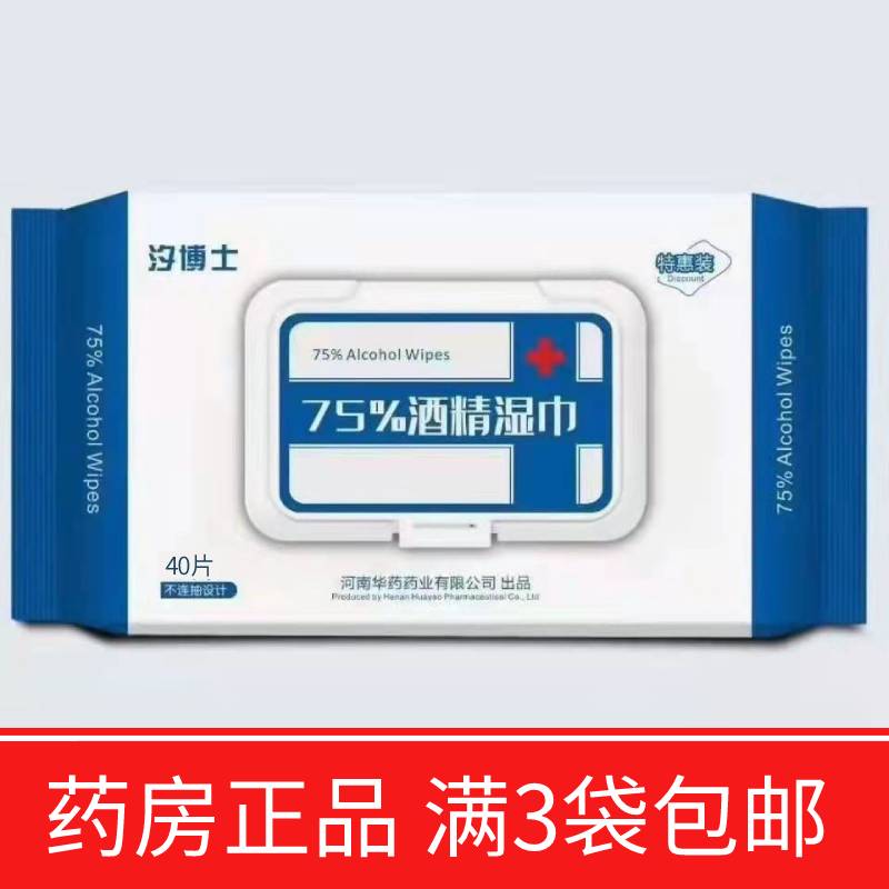 汐博士酒精消毒湿巾3袋包邮
