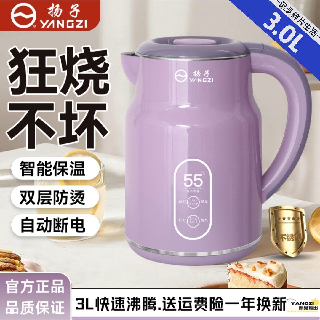 【高定款】扬子3L保温电热水壶电热水壶