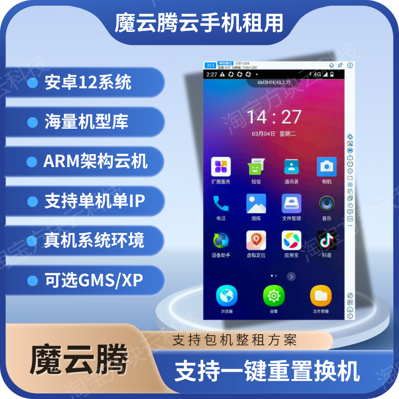 专业魔云腾云手机出租小红书短剧游戏Tiktok搬砖云手机云机出租,商务/设计服务,设备维修或租赁服务,淘宝优惠券,粉丝福利购,淘宝优惠卷