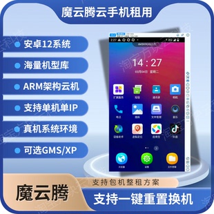 专业魔云腾云手机出租小红书短剧游戏Tiktok搬砖云手机云机出租