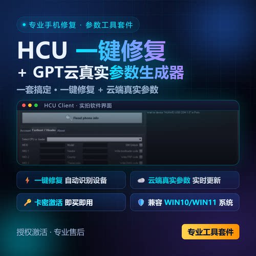 HCU/NCK一键修复设备码真实参数