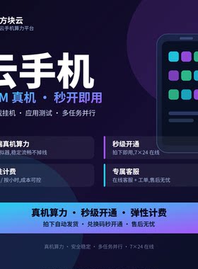魔云腾云手机ARM云手机一键换机