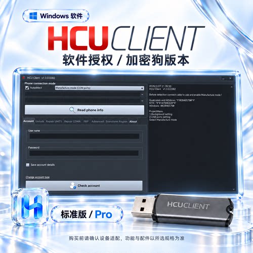 HCU真实硬改一键修复设备码