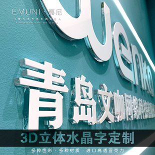 水晶字发光字定做亚克力字pvc广告字背景墙logo公司门头招牌定制