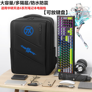 适用于华硕天选6Pro/5Pro双肩包16英寸笔记本电脑包6/5/4plus防震背包17.3寸男2025款FX608L/FA517/707