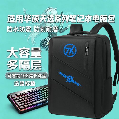 适用华硕天选7/天选7ProMax双肩