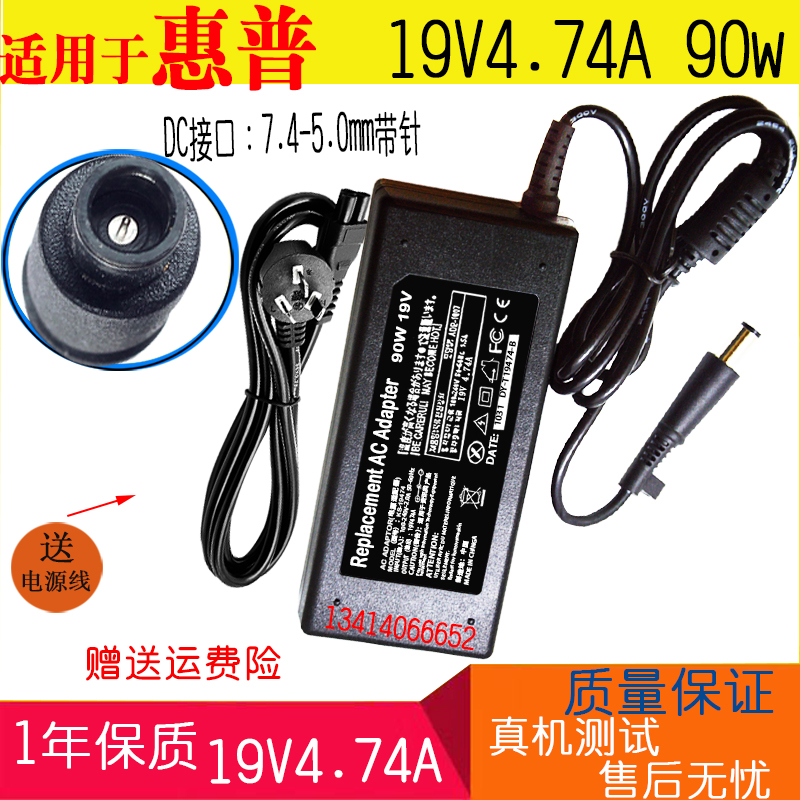 HP惠普710p 2210b 4411s 450 4321s 电源适配器充电器线 19V4.74A