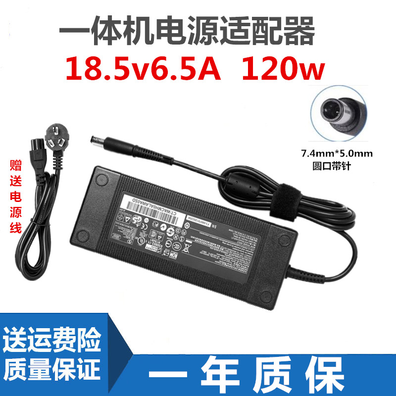 适用hp惠普18.5V 6.5A 120W omni100 pc 一体机电源适配器充电器