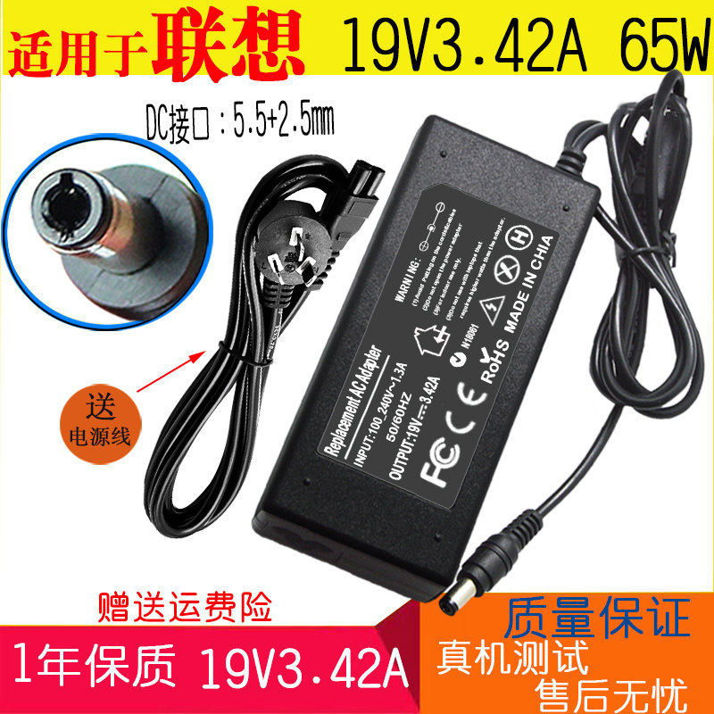 适用联想神舟方正海尔笔记本电源适配器19V3.42A通电脑充电线65W