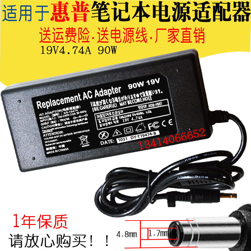 HP康柏 CQ511 6520S笔记本电源适配器19V 4.74A手提电脑充电线90W