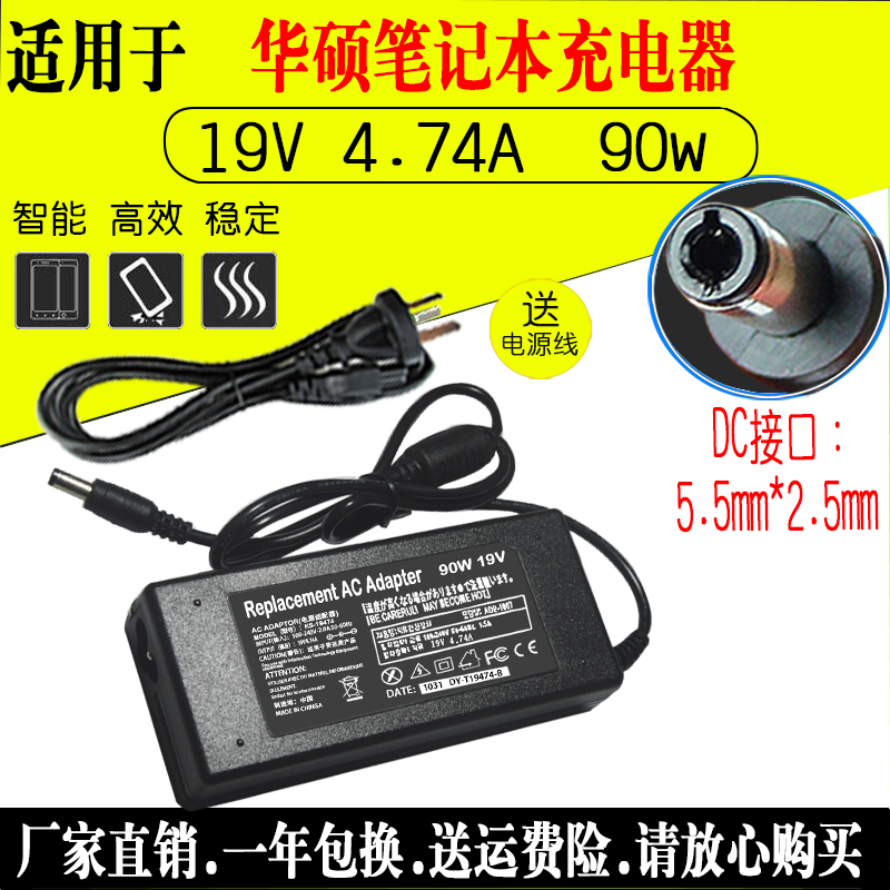 华硕笔记本19V4.74A充电器 N80V f80CR F8S  X81S 电源适配器 90W