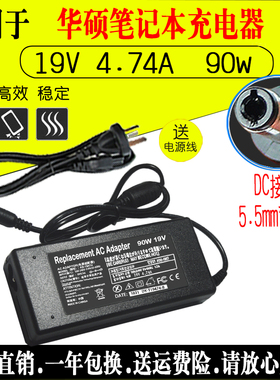 华硕笔记本19V4.74A充电器 N80V f80CR F8S  X81S 电源适配器 90W