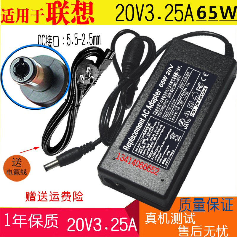 适用联想笔记本充电器G430G485V360V460电脑适配器电源线20v3.25a