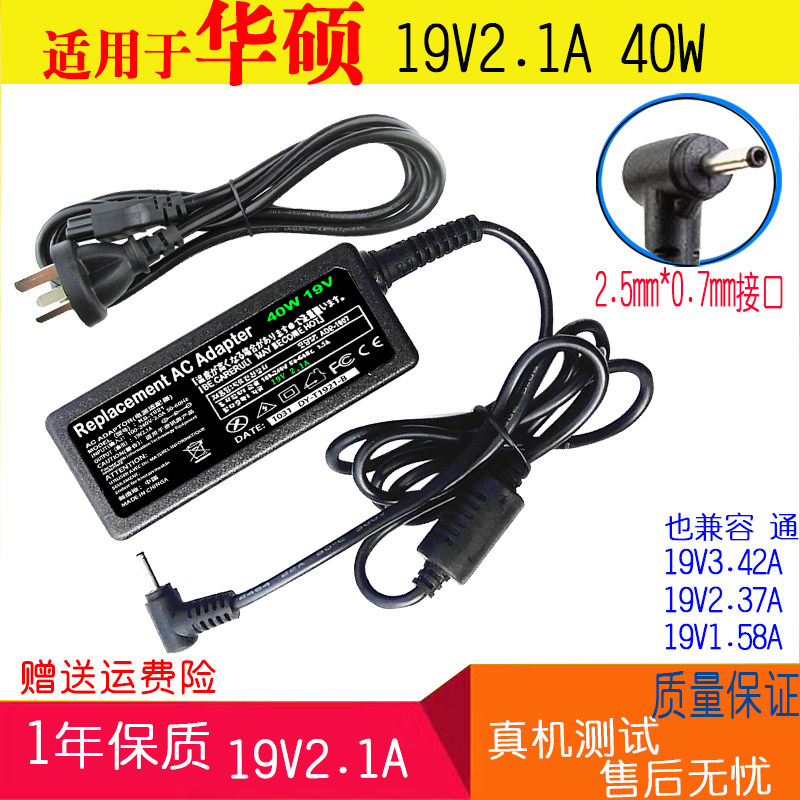 适用 华硕EeePC上网本19V 2.1A 电源适配器1015PE充电线EXA0901XH