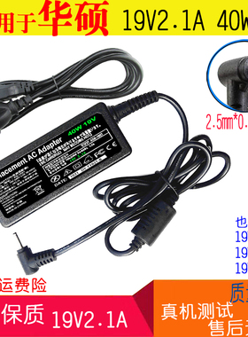 适用 华硕EeePC上网本19V 2.1A 电源适配器1015PE充电线EXA0901XH