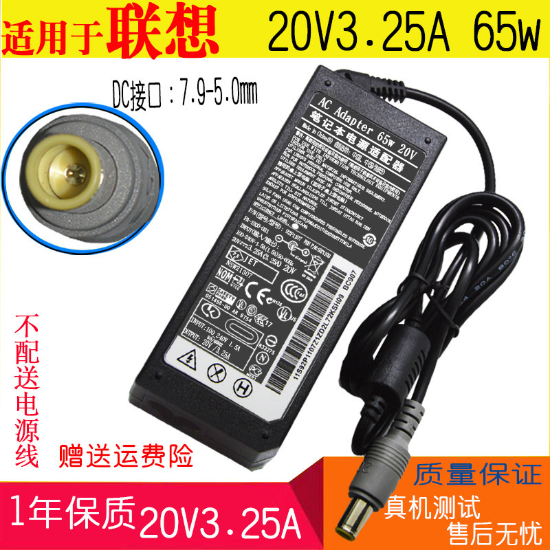 适用联想电源适配器大圆口带针X200 X201I X220 X301通用20V3.25A