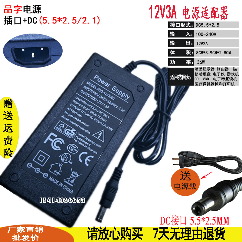 HKC惠科显示器2211A T2211L 电源适配器台式电脑充电电源线 12V3A
