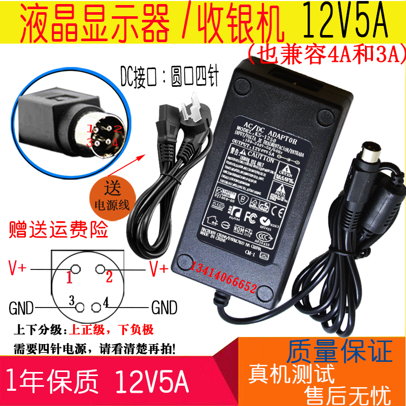 适用惠科HKC显示器 T4000 充电器 2423C 电源适配器12V5A圆口四针