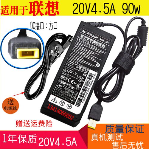 20V4.5A电脑充E431T440方口90W