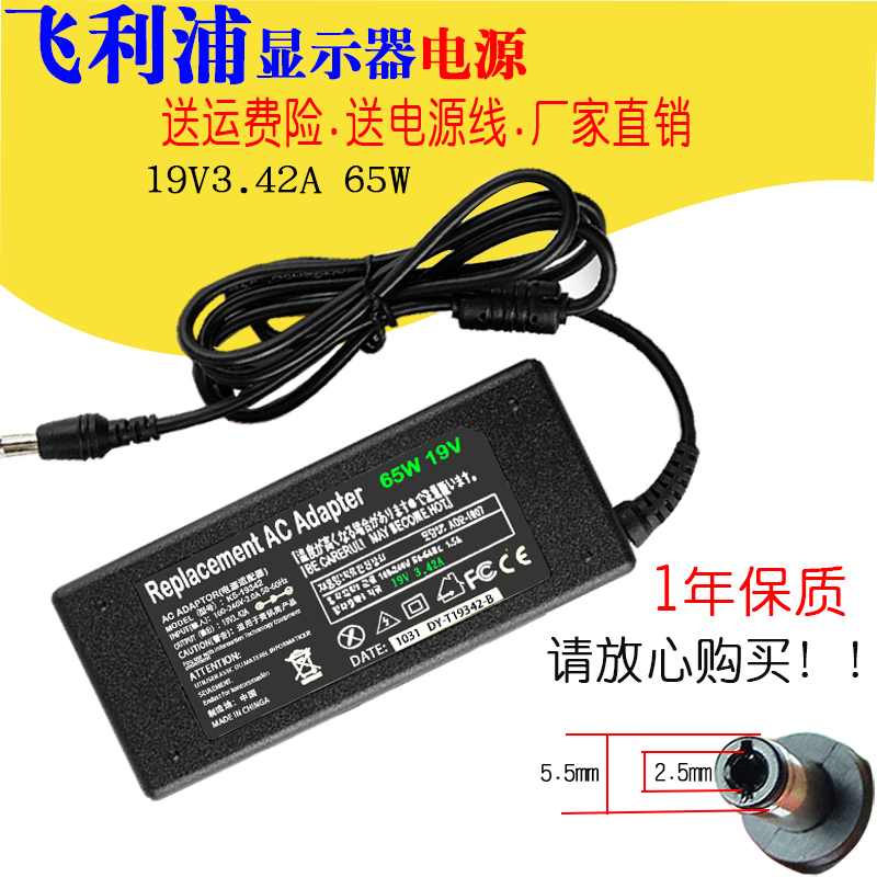 通用飞利浦 274E5Q 224E5Q 19V 2.37A 3.42A显示器电源适配器送线