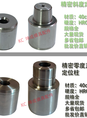 模具斜度定位柱零度直身精定位顶锁 TPN TPNF EA ZZ051 DA TTPCAT